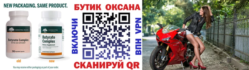 Купить Оренбург Бутират BDO